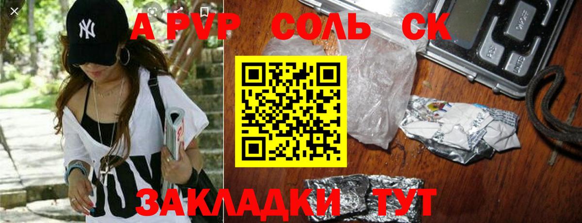 А ПВП Crystall Бузулук