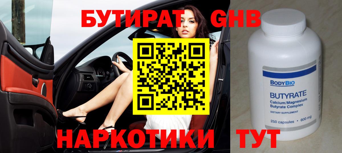 Бузулук  БУТИРАТ жидкий экстази  Вход с VPN 