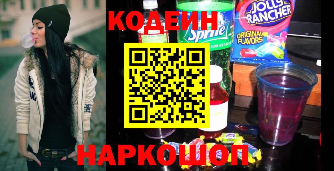Кодеиновый сироп Lean напиток Lean (лин) Бузулук