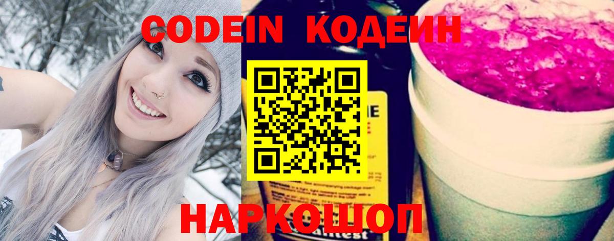Бузулук  Кодеиновый сироп Lean Purple Drank  Вход с VPN 
