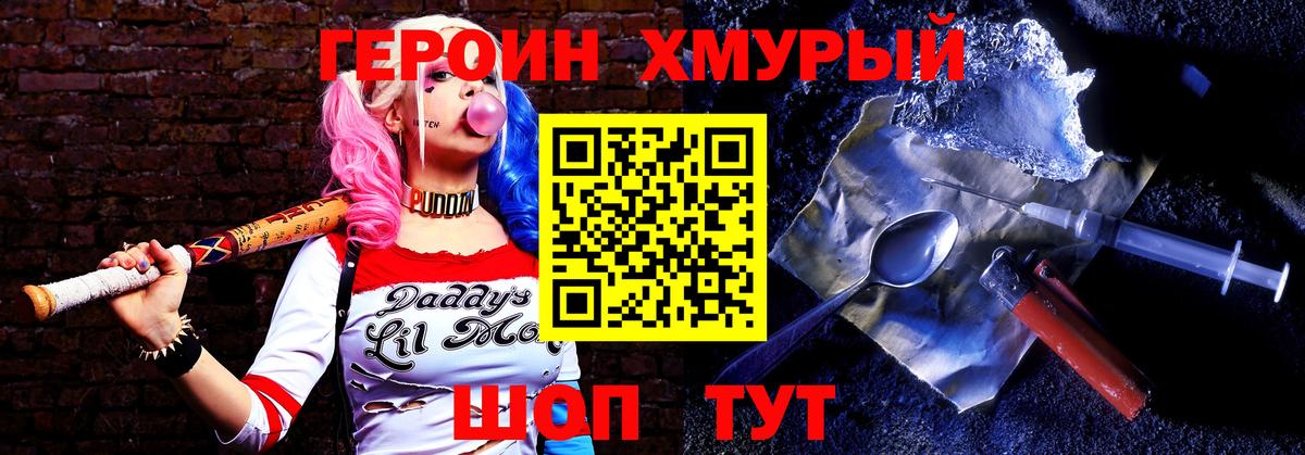 ГЕРОИН Heroin  Вход с VPN  Бузулук 