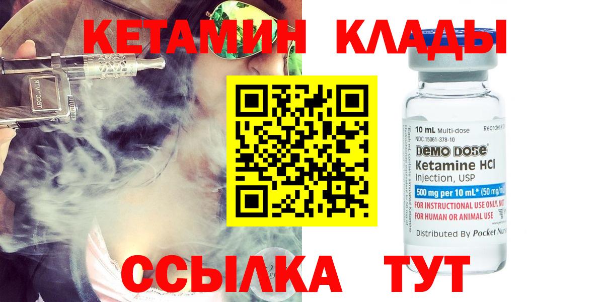 КЕТАМИН VHQ Бузулук