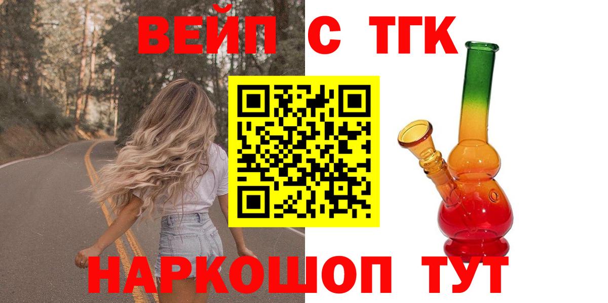 сколько стоит  ТГК вейп с тгк  Вход с VPN  Бузулук 